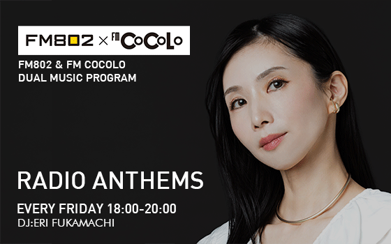 ▽今夜18時スタート！深町絵里の新番組『RADIO ANTHEMS』▽初回ゲスト