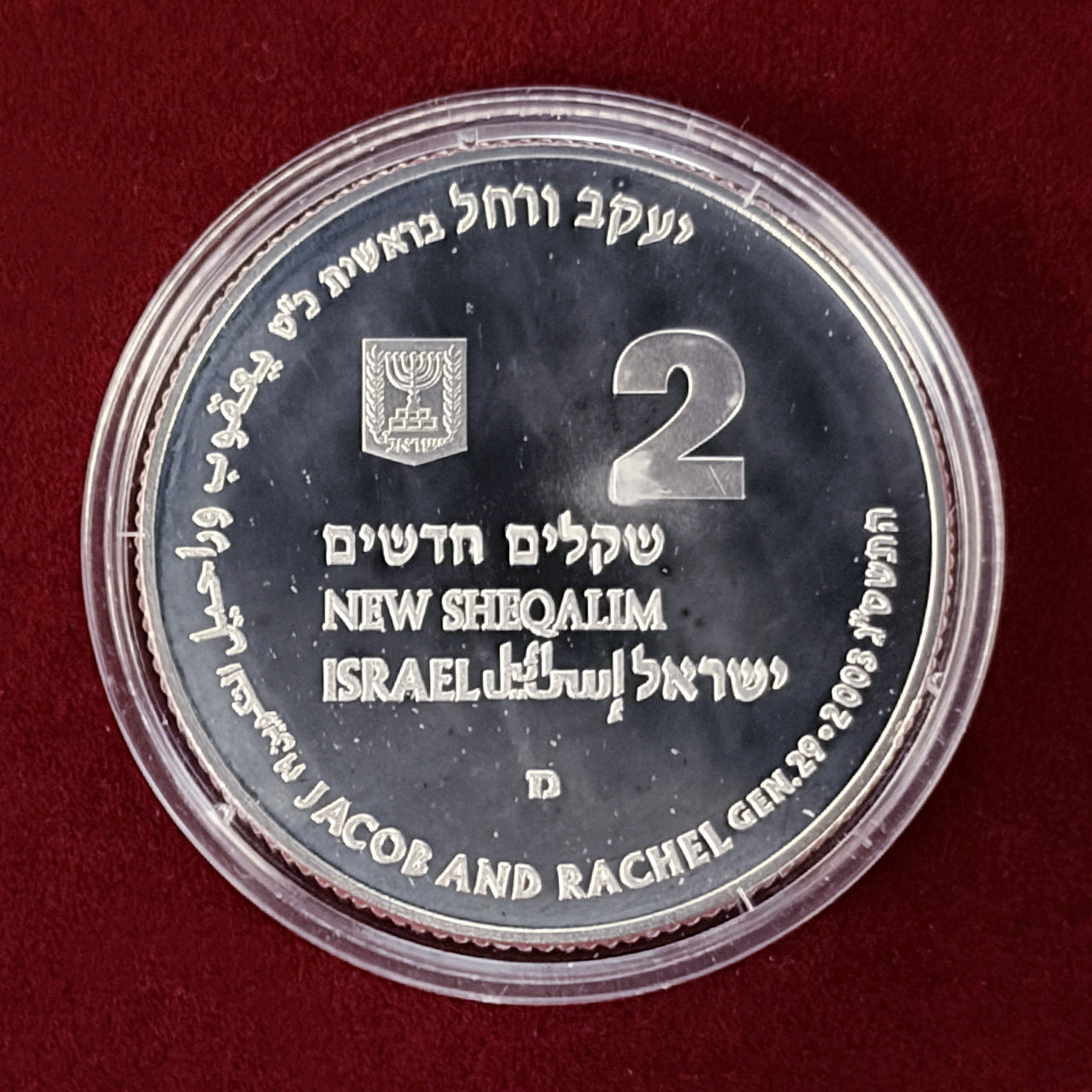 1982年 イスラエル 2シェケル ハヌカイエメンランプ イスラエル Israel