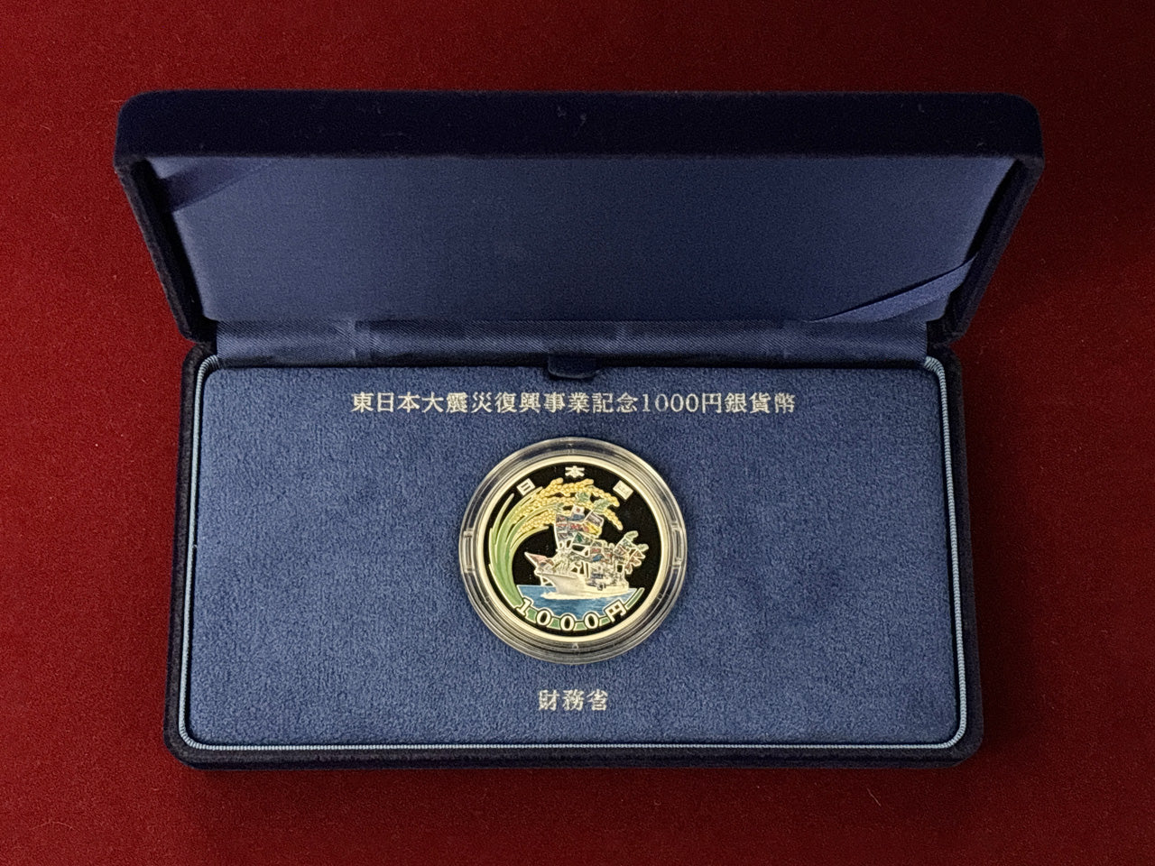 東日本大震災復興事業記念 1000円銀貨 財務省 記念硬貨 メダル 日本