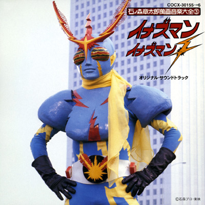 貴重】12月中値引きイナズマンとサナギマン イナズマン サナギマン