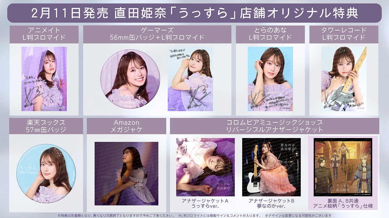 直田姫奈 Official Music Information Site | INFORMATION | 日本