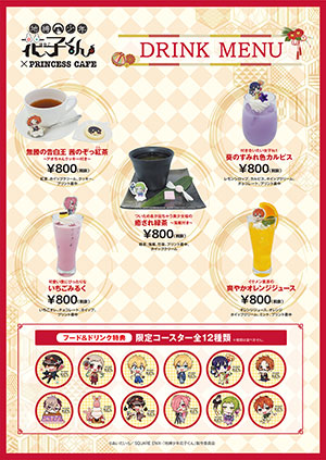 地縛少年花子くん』 × プリンセスカフェ コラボカフェ開催！(1/2〜3/22