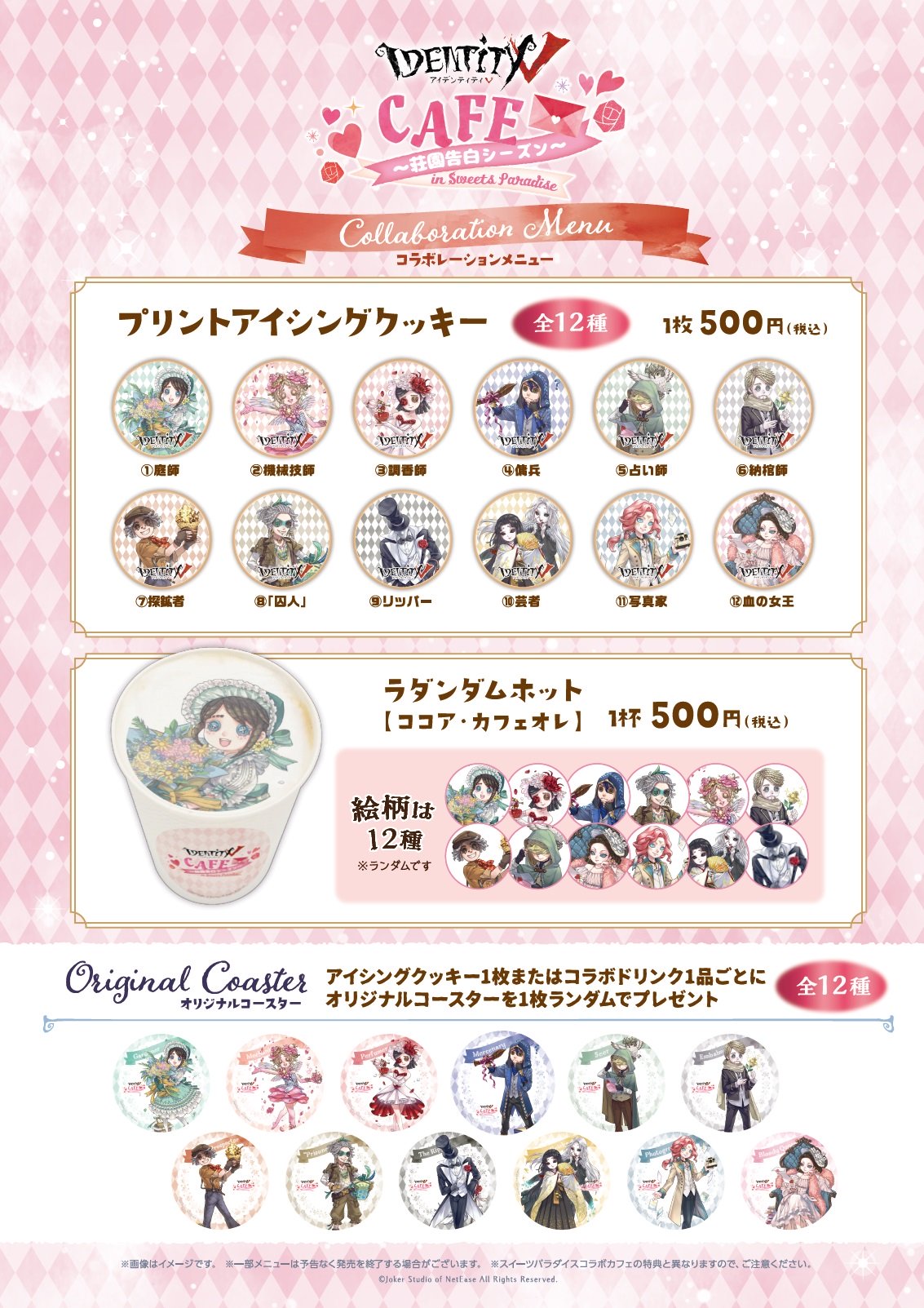 第五人格】スイパラコラボ 告白シーズンカードセット 【サバイバー