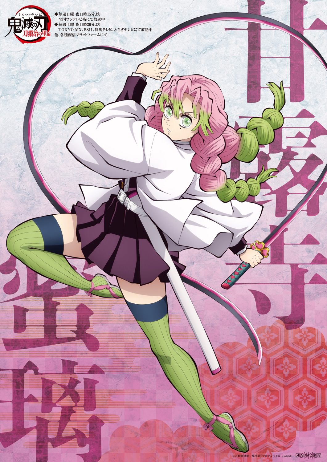 レア☆鬼滅の刃 Wチャンス賞 B2原画ポスター ポストカード他 甘露寺蜜