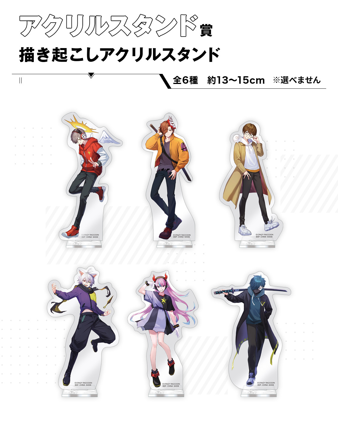 CRAZY RACCOON 一番くじ 7月13日よりCRグッズ発売!