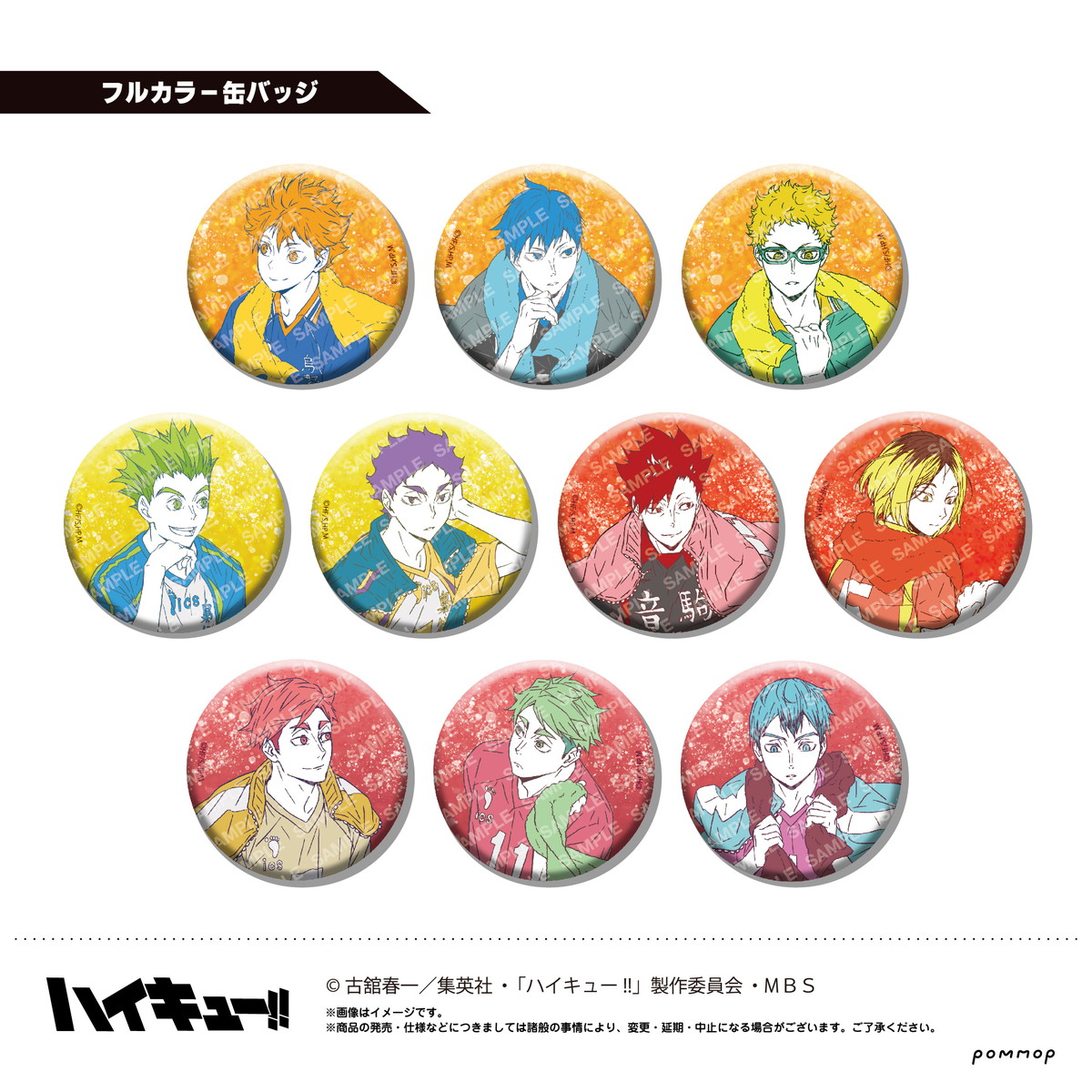 ハイキュー！！スクエア缶バッジ オフショット カラー 第一弾 第二弾 2