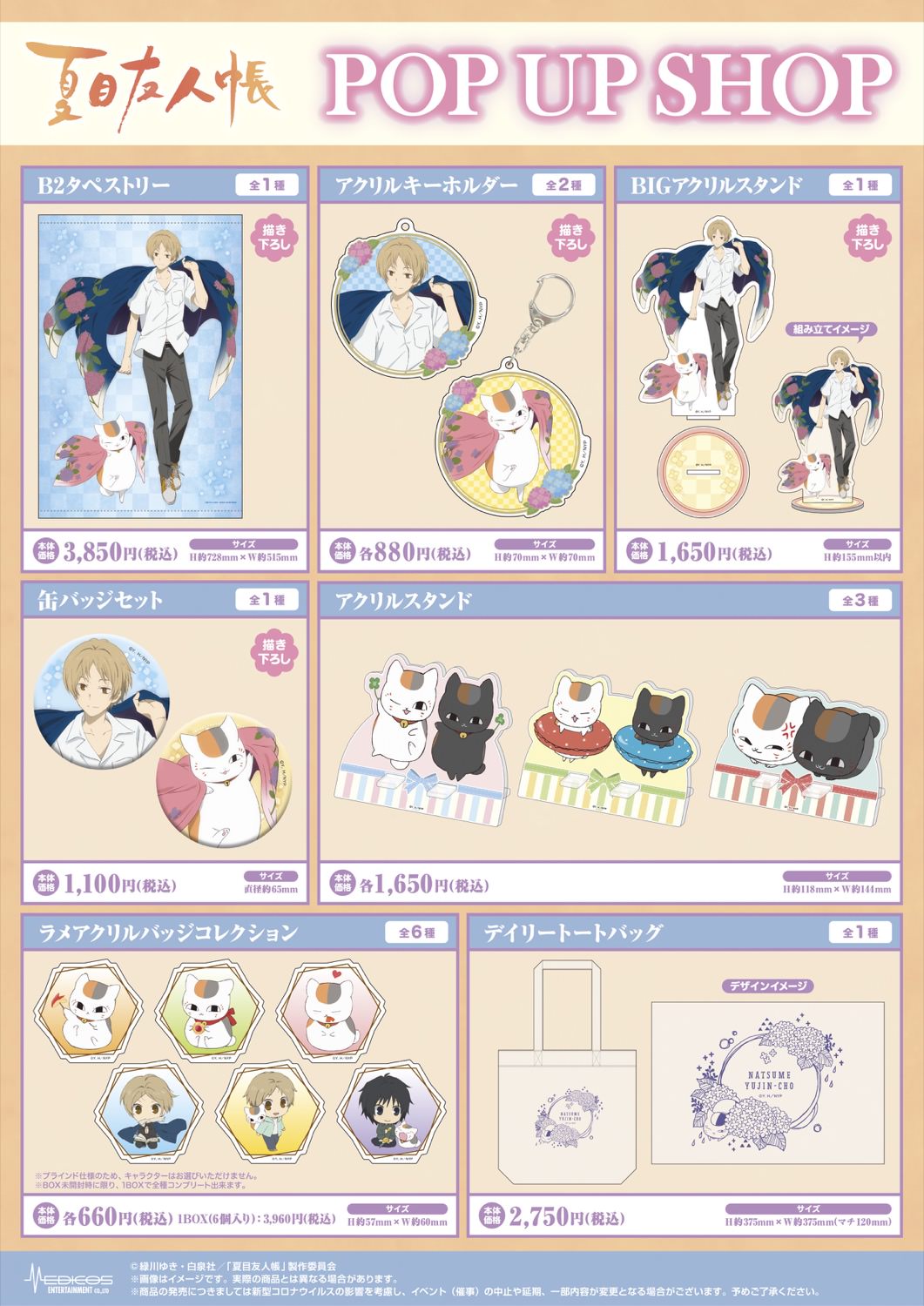 夏目友人帳ポップアップストア in 新宿 6月23日より開催!