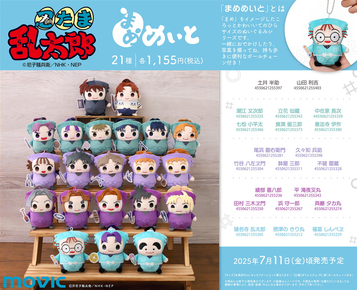 忍たま乱太郎 天鬼のぬいぐるみが登場!「まめめいと 小物持ち Ver」発売!!