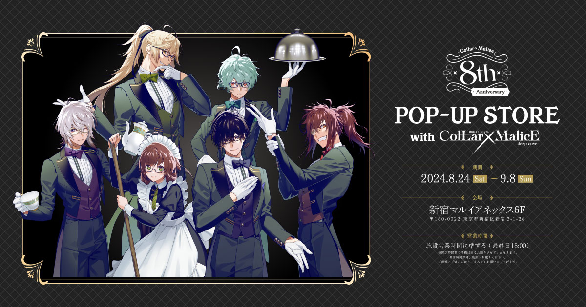 Collar×Malice 8th Anniversary POP-UP STORE with 劇場版 Collar