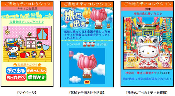 コロプラ、『ご当地キティコレクション』を公開 〜ハローキティの位置