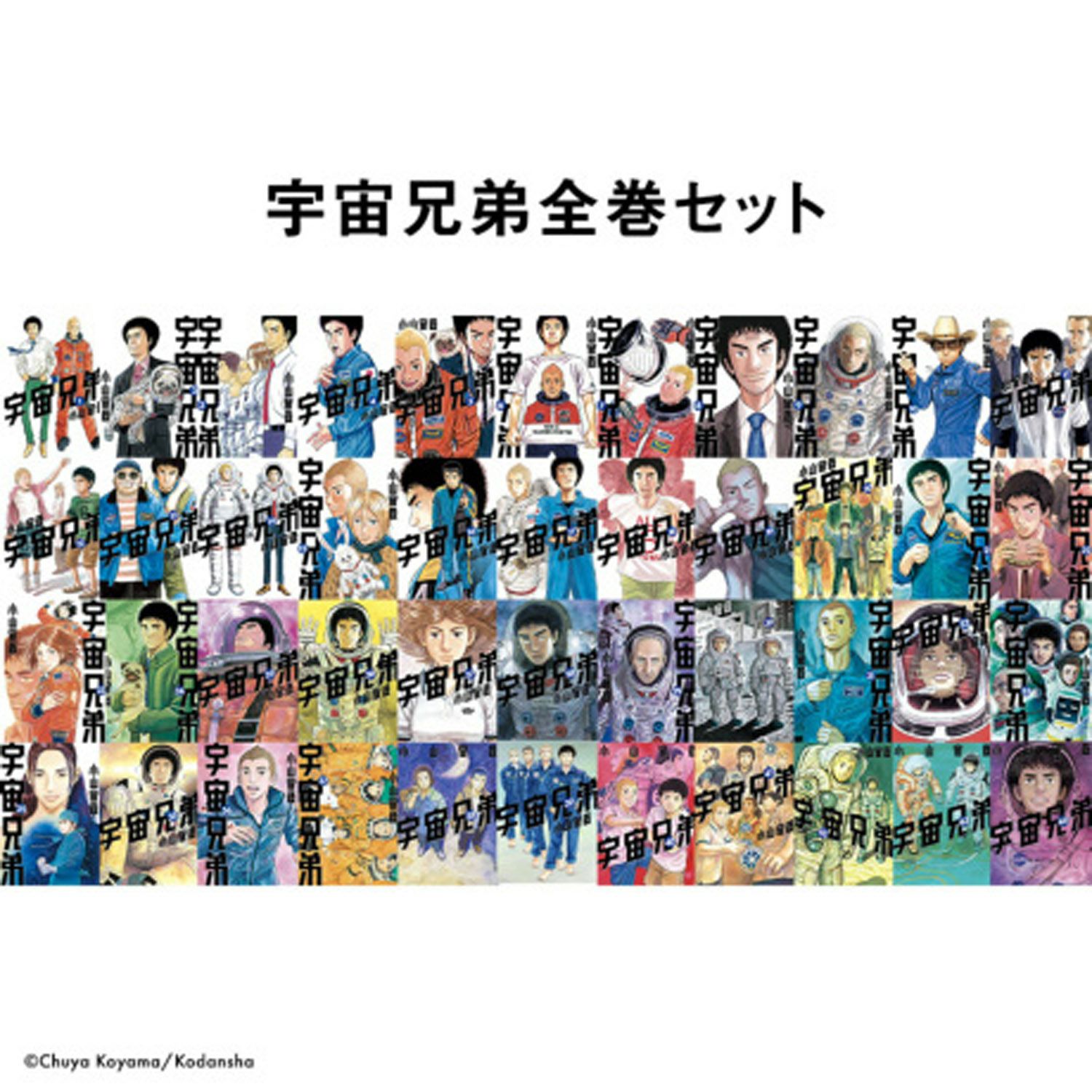 宇宙兄弟 1巻〜41巻セット 全巻セット 宇宙兄弟 1〜41巻セット Amazon