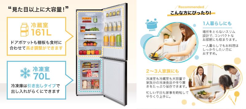 幅54.5cmのスリムサイズ冷凍冷蔵庫231Lがリニューアルして再登場