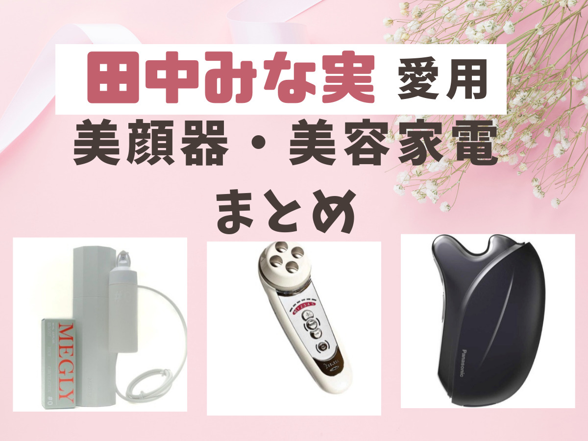 セルキュアスペシャル24♡田中みな実 おまけ付き