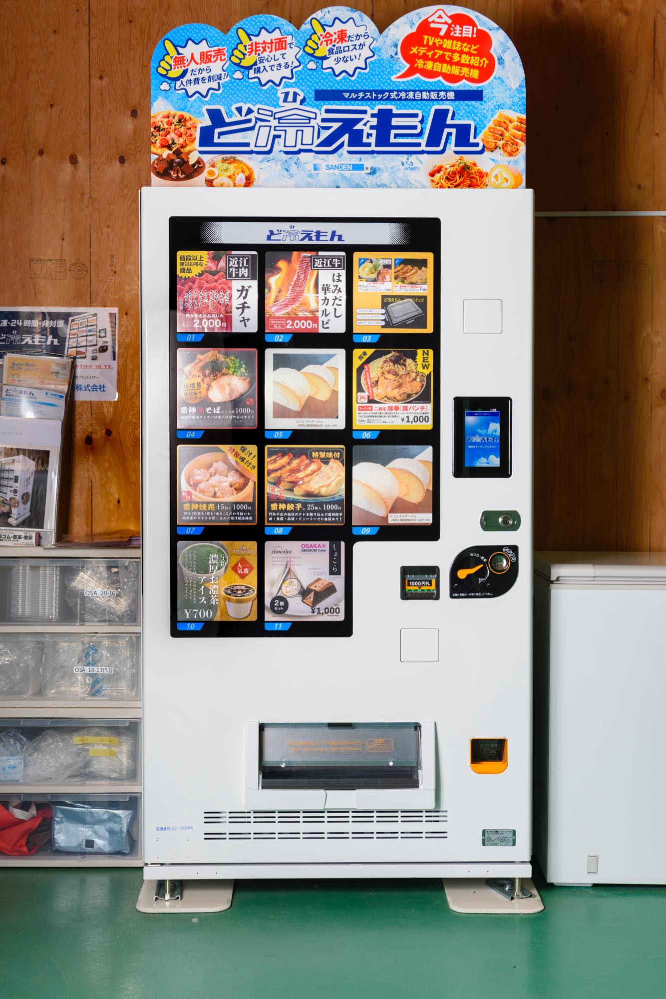 ど冷えもん（冷凍自動販売機） - みそのグループ公式サイト 冷凍自動販売機