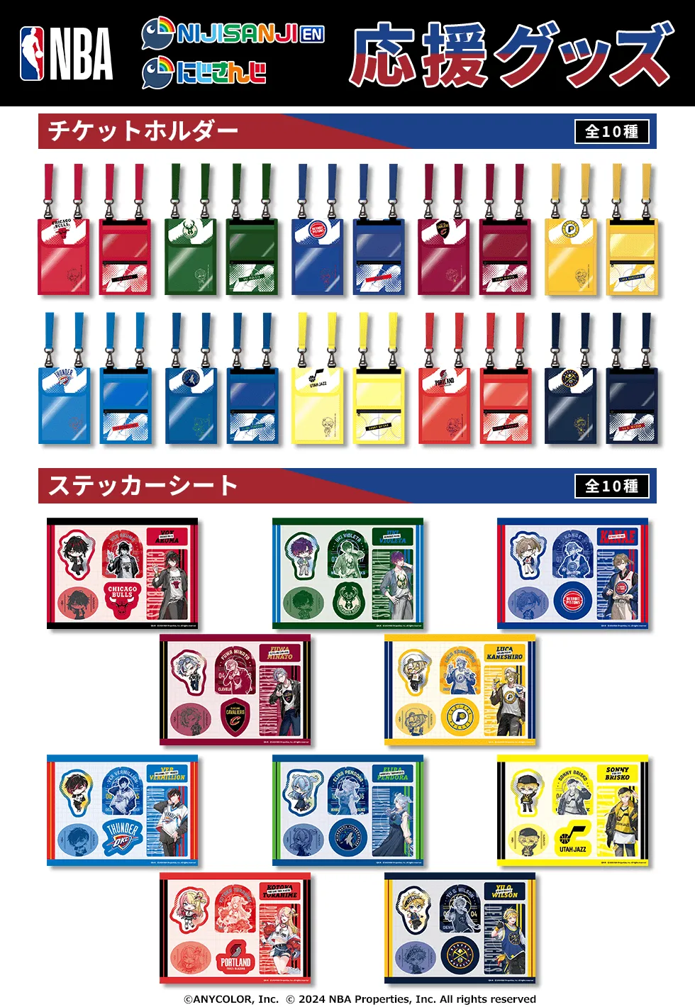 NIJISANJI EN」「にじさんじ」と「NBA」がコラボしたオンラインくじ