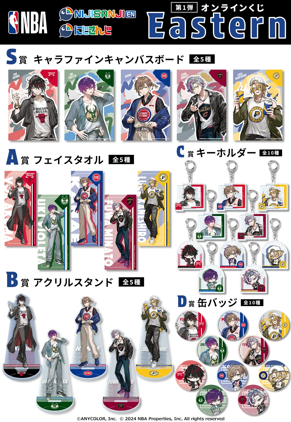 NIJISANJI EN」「にじさんじ」と「NBA」がコラボしたオンラインくじ