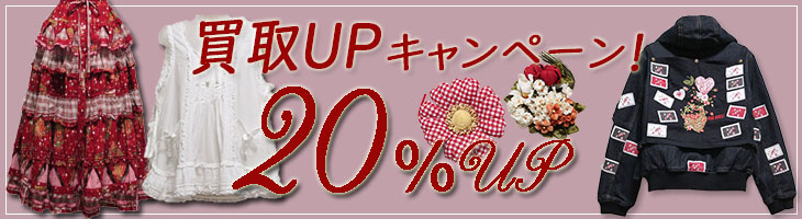 ピンクハウス通販｜リサイクルブティックClub CANDY