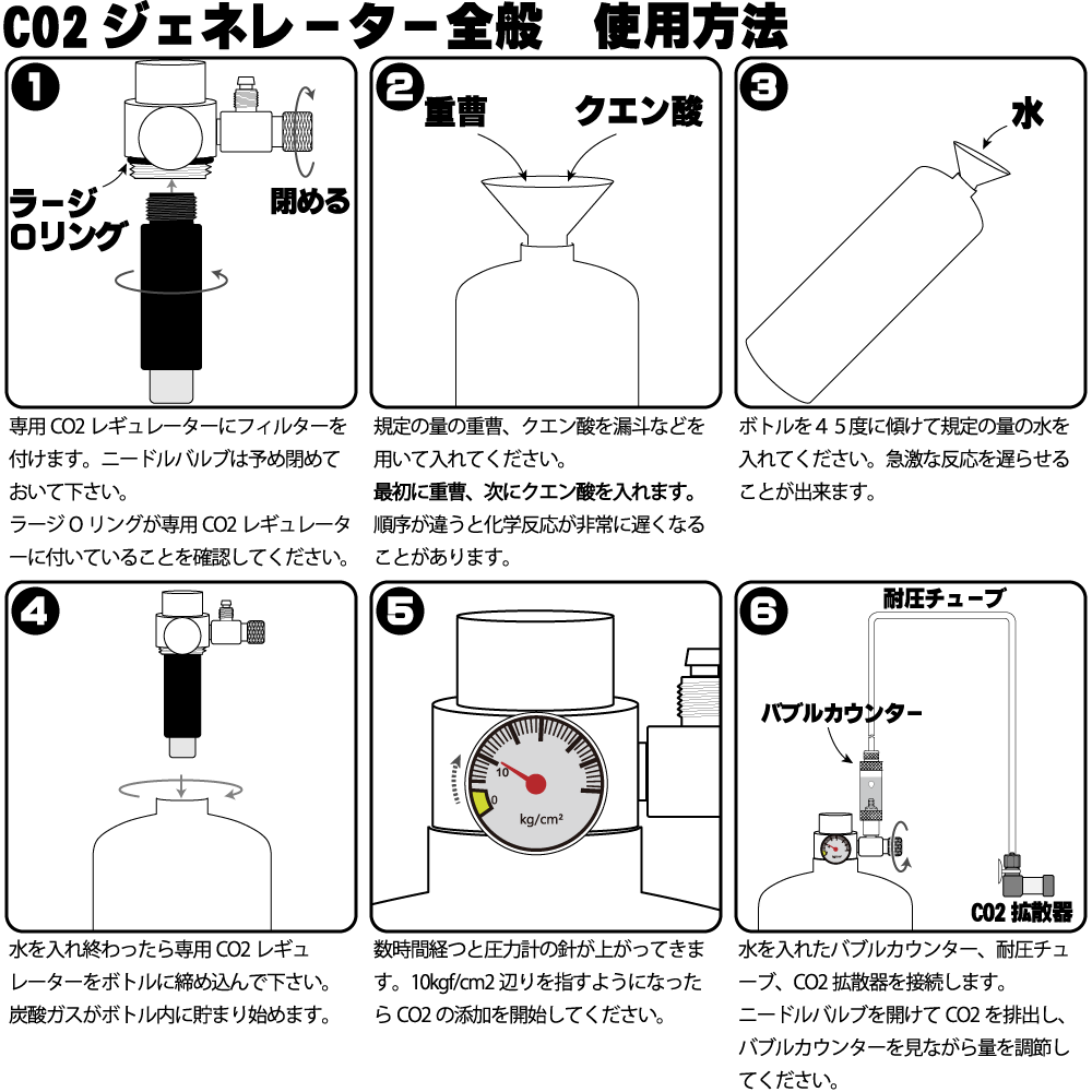 CO2ジェネレーター（化学反応式CO2発生器）｜水草用・CO2添加用品