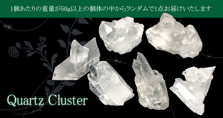 お試し特価品！》ブラジル産 水晶クラスター/ポイント原石 約50g～100g
