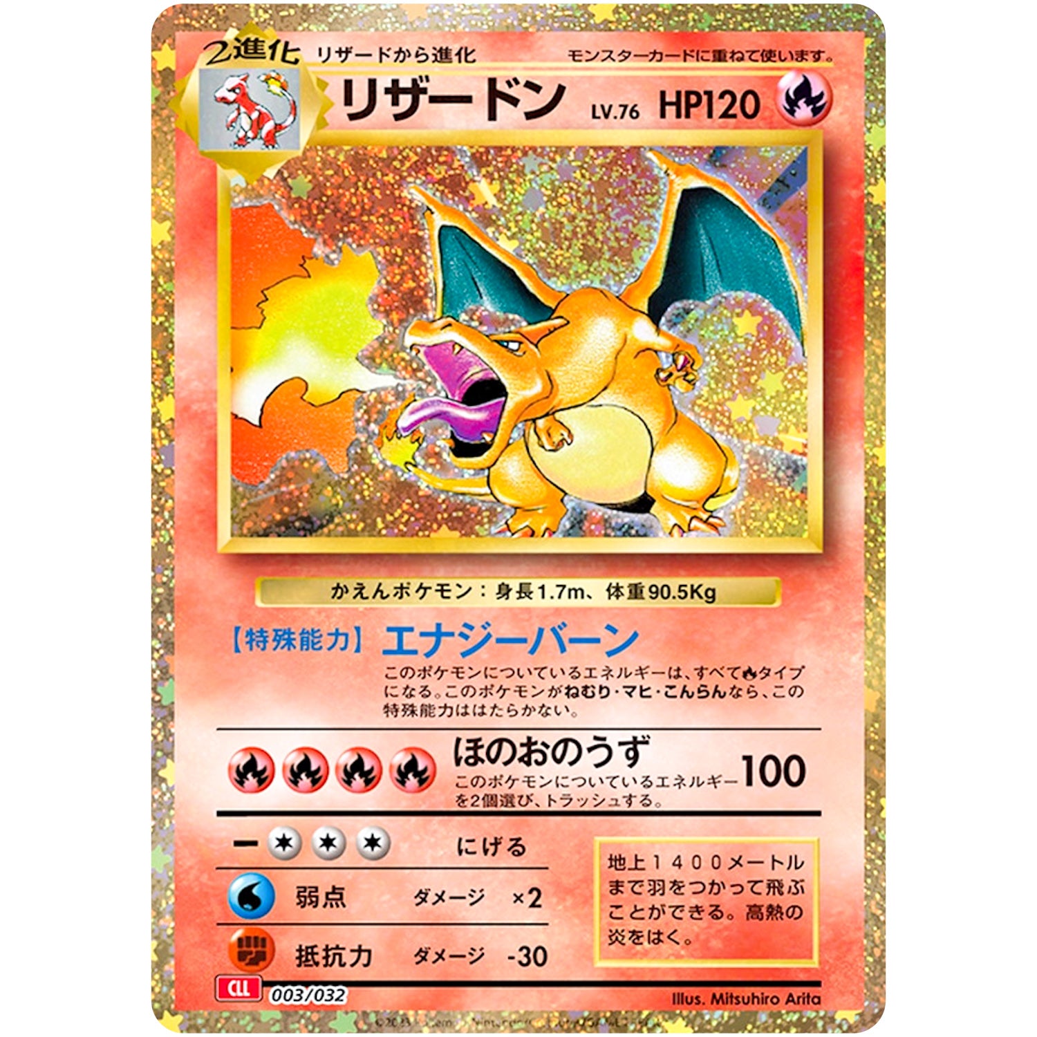 炎タイプセット(リザードン、エンテイ、ホウオウetc) ポケモンカードe