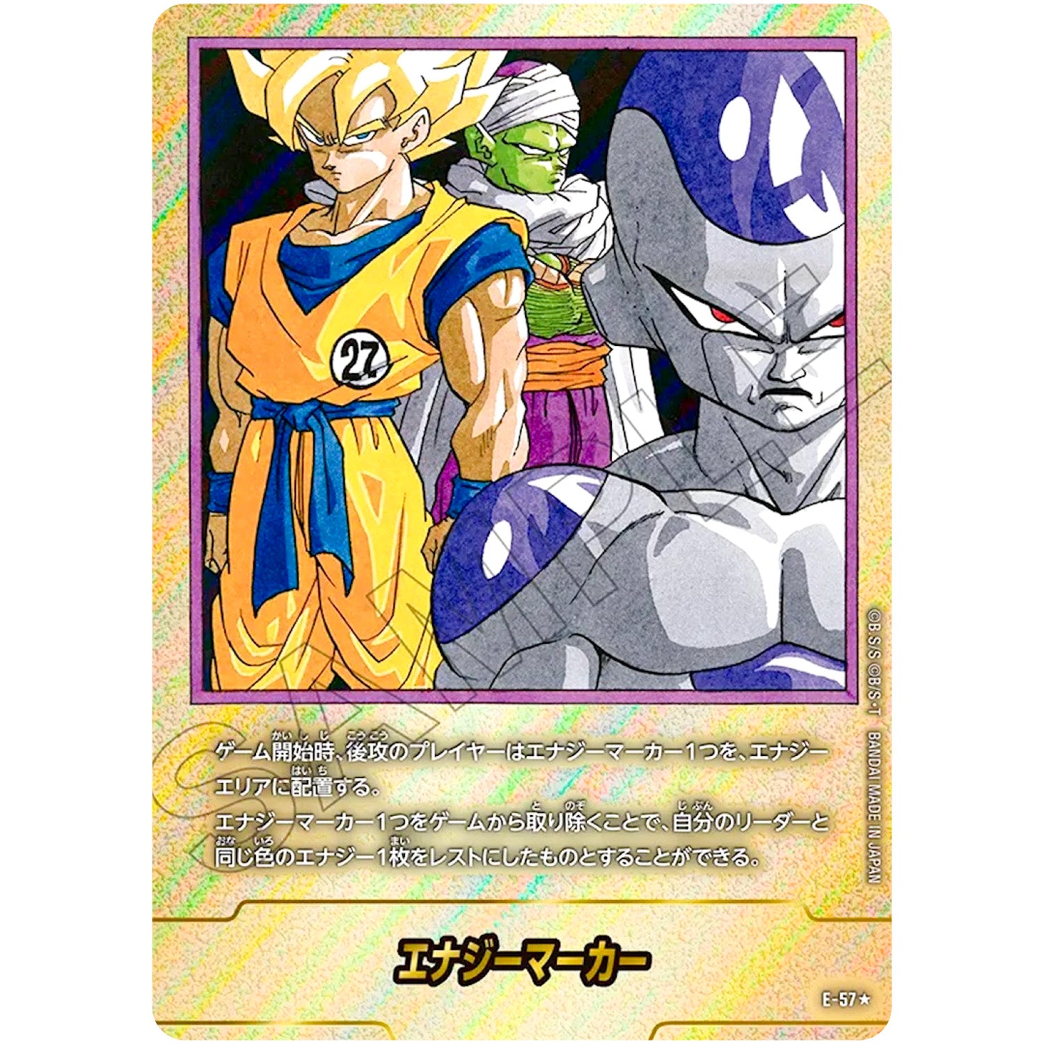 ドラゴンボールカード エナジーマーカー 27巻 E-57 フュージョン