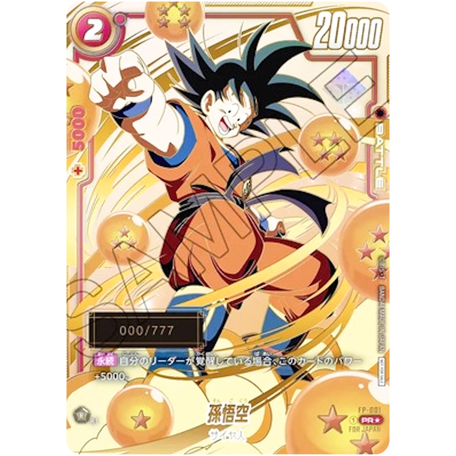 ARS10+】孫悟空 あたるぞすっげぇぞ！ 完美品 ドラゴンボール 鑑定書