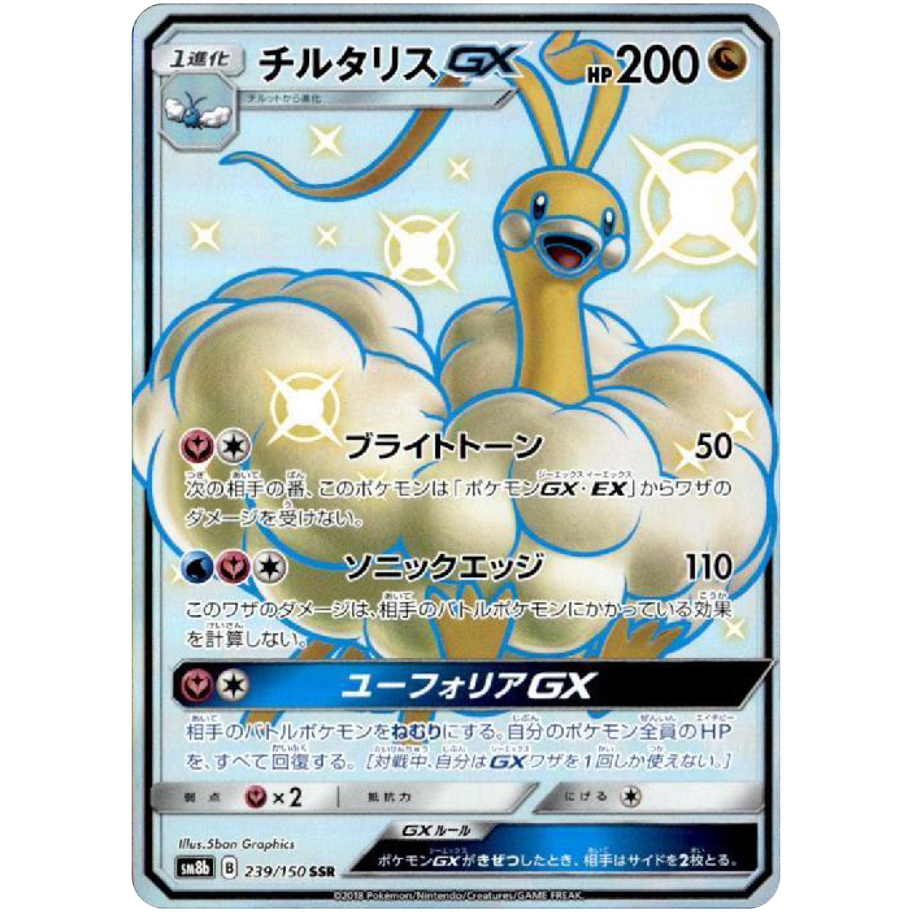 PSA10】ミュウツーGX SSR(GXウルトラシャイニー)