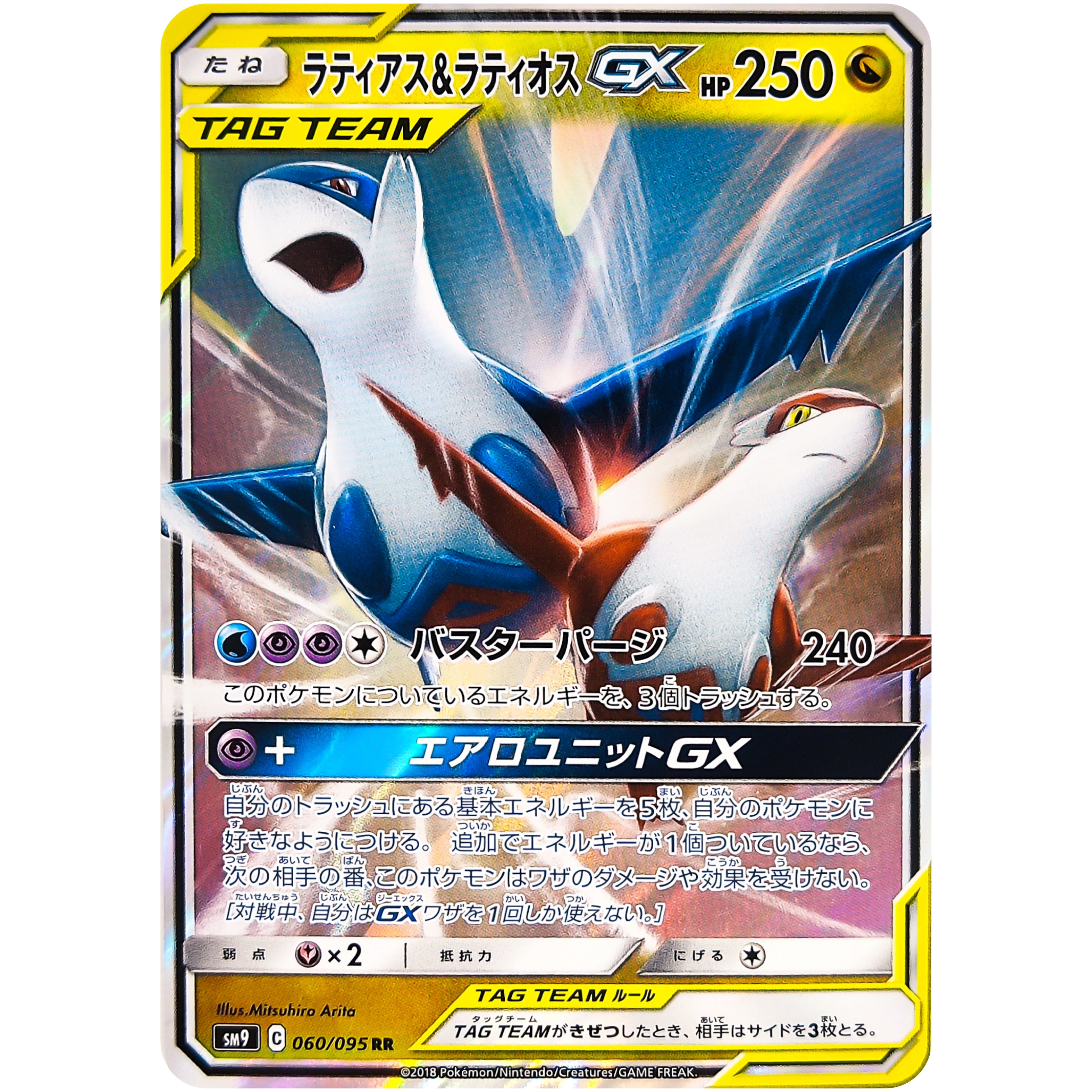 美品 ラティアス&ラティオス GX SA ポケモンカード TAG TEAM