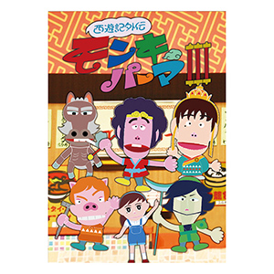 水曜どうでしょう第16弾「72時間!原付東日本縦断ラリー/シェフ大泉 夏