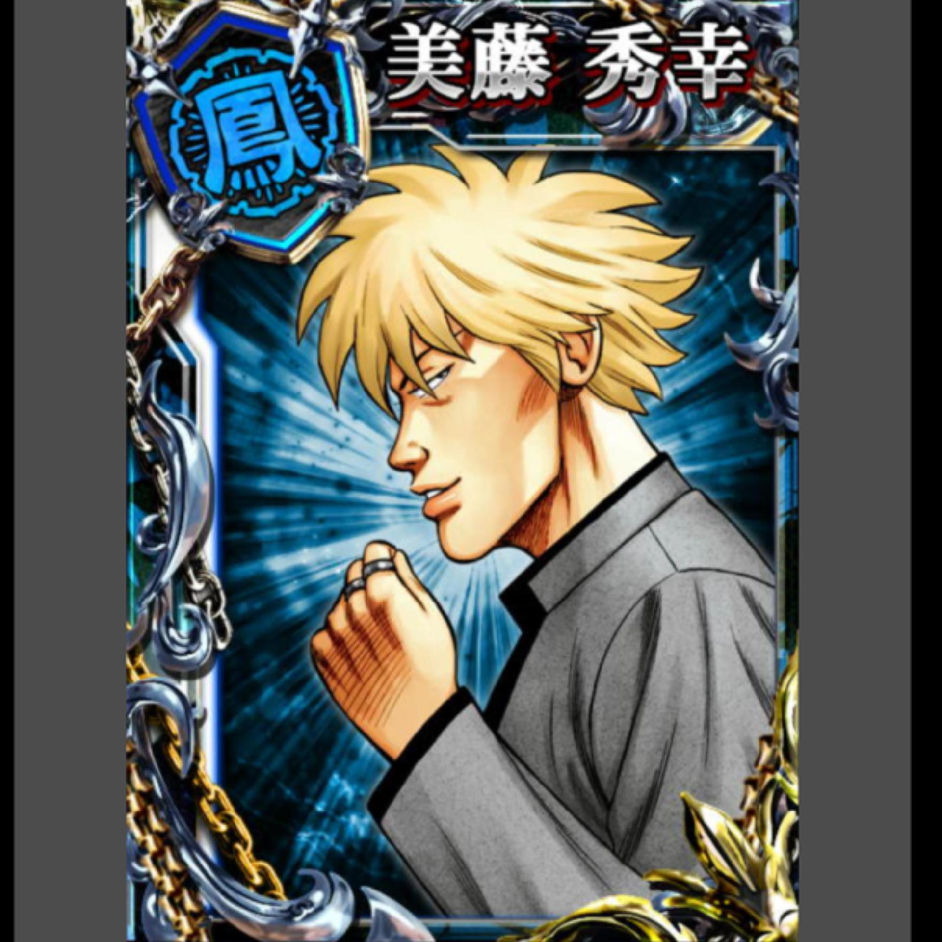 クローズワースト美藤竜也美藤秀幸