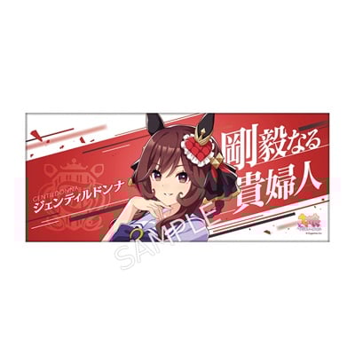 ウマ娘 公式応援タオル トーセンジョーダン ウマ娘 ジェンティルドンナ
