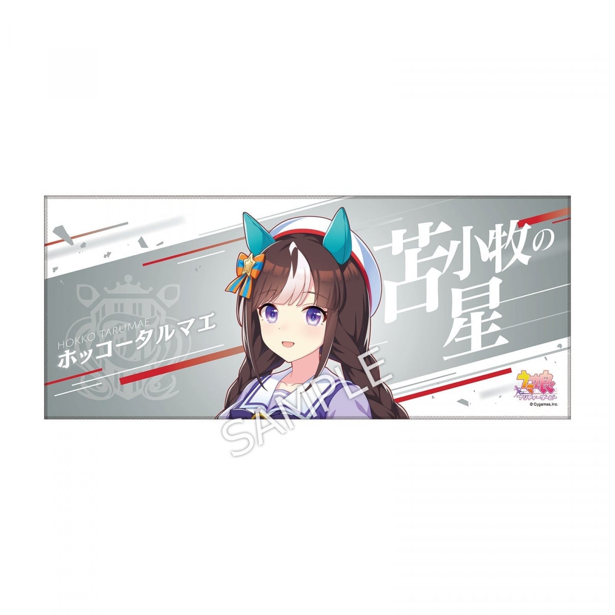 ウマ娘プリティーダービー【メジロラモーヌ】公式応援タオル ウマ娘