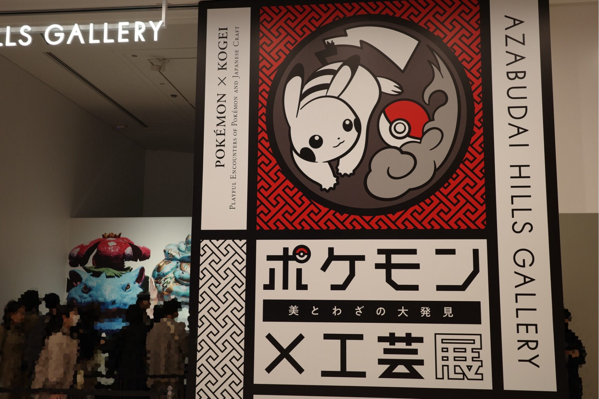 ポケモン×工芸展 限定ポスター フシギバナ 画像・写真 | 『ポケモン