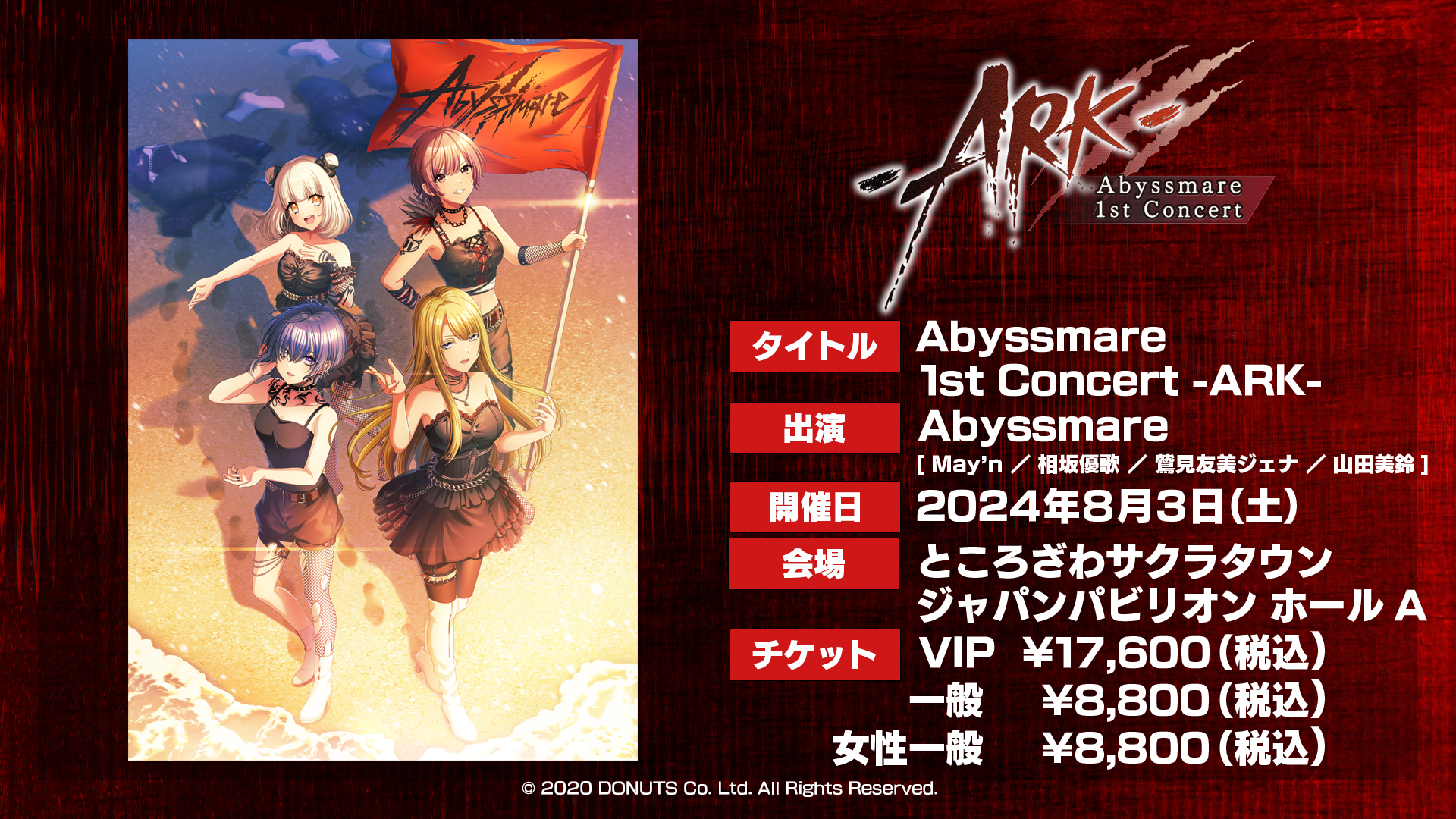 Abyssmare 1st Concert -ARK- | LIVE | D4DJ(ディーフォーディージェー