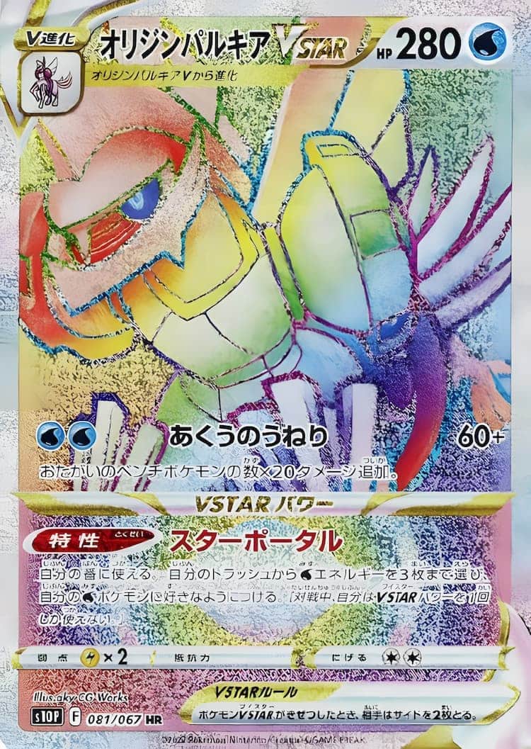 オリジンパルキアV SA PSA9 オリジンパルキアV(SA)【SR】{071/067}