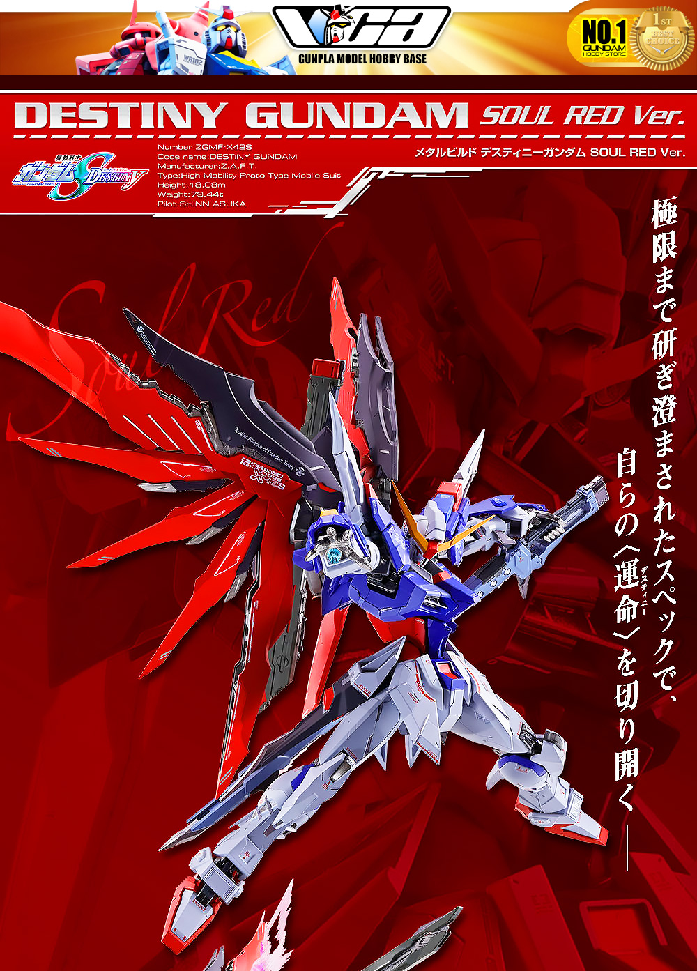 新品未開封LBUILD デスティニーガンダム SOUL RED Ver. 未開封】L