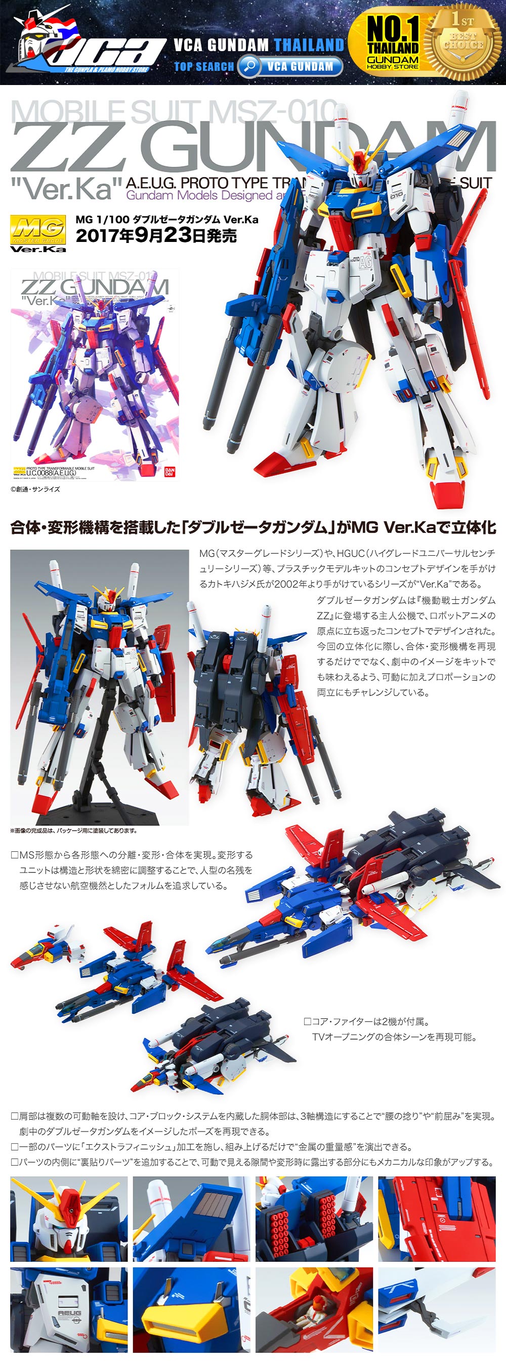 Bandai® MG MSZ-010 ZZ GUNDAM VER KA : Inspired by LnwShop.com (v2)