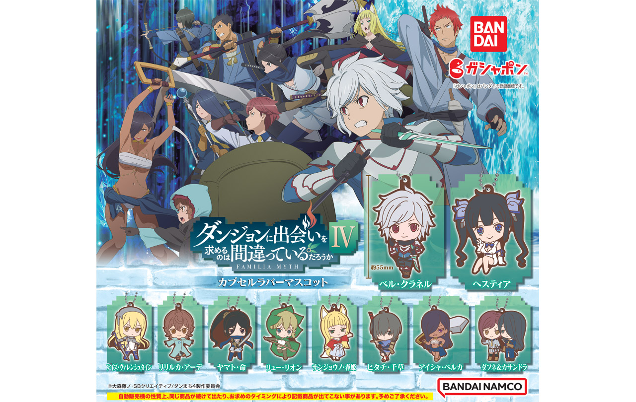 新品未開封 ダンジョンに出会いを求めるのは間違っているだろうか（ダン