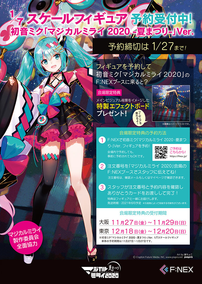 新品未開封】マジカルミライ2020 LIVE ハッピ 法被 夏まつりver