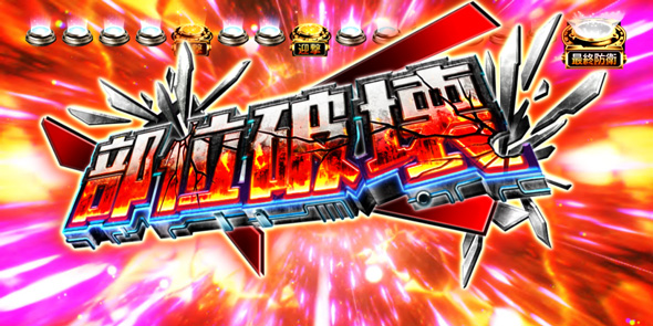 ☆早い者勝ち超特価☆パチスロ実機 荒野のコトブキ飛行隊 L 荒野の