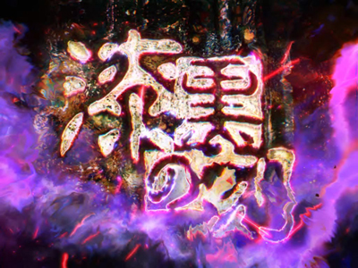 パチスロ呪怨 再誕AT｜パチスロ｜HAZUSE DATA｜実践に役立つぱちんこ