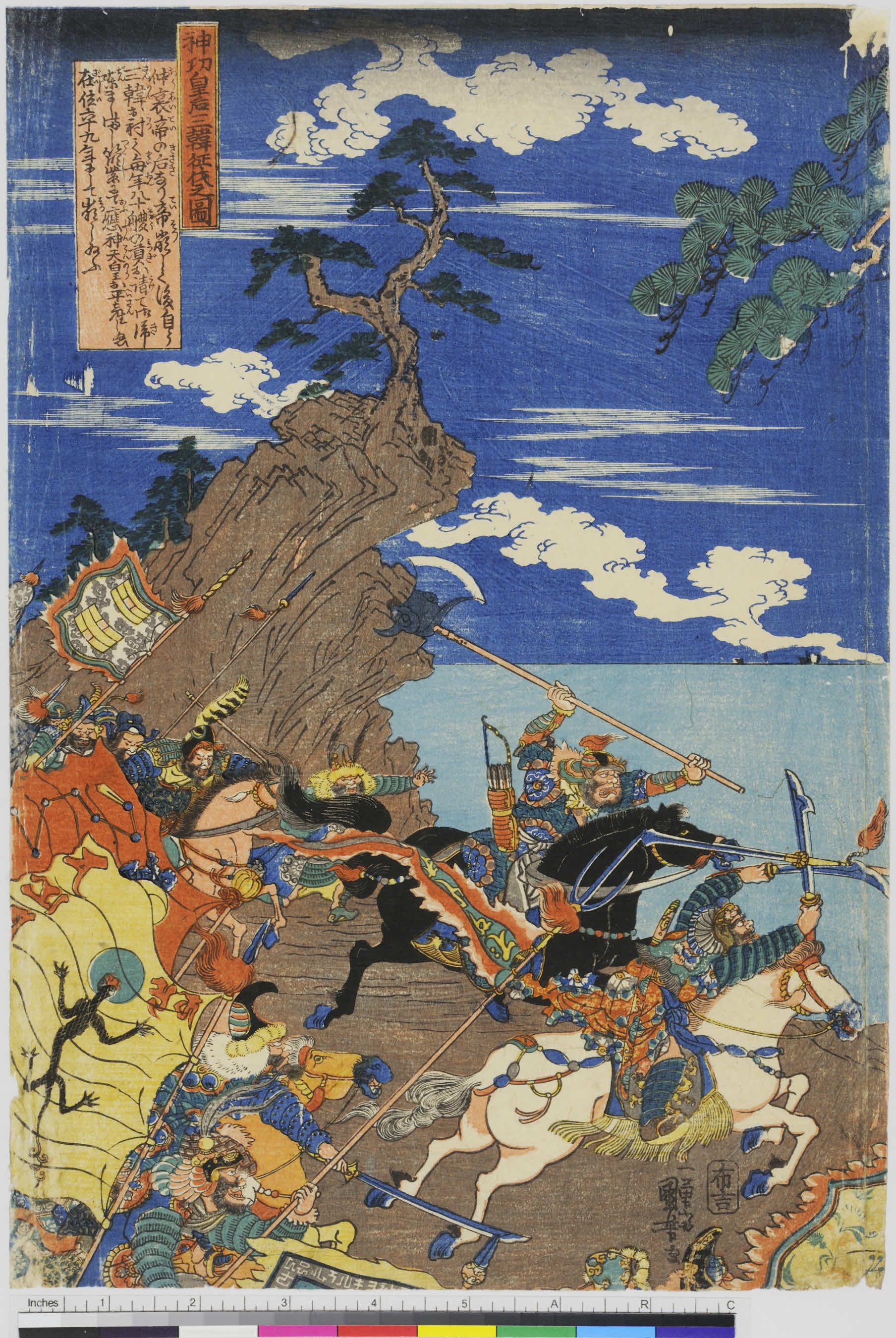 歌川国芳による浮世絵「「神功皇后三韓征伐之図」」