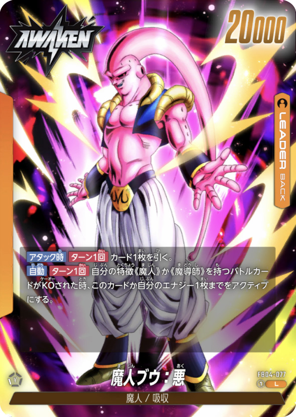 犬*様 フュージョンワールド 魔人ブウ チャンピオンシップ プロモ 犬