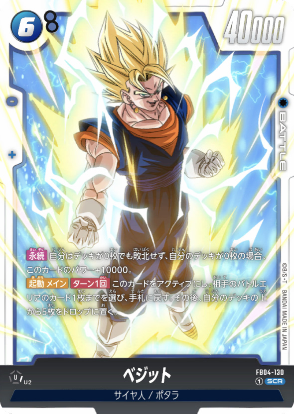 引退品】天使悟空 あの世悟空 デッキ 調整パーツ付き フュージョン