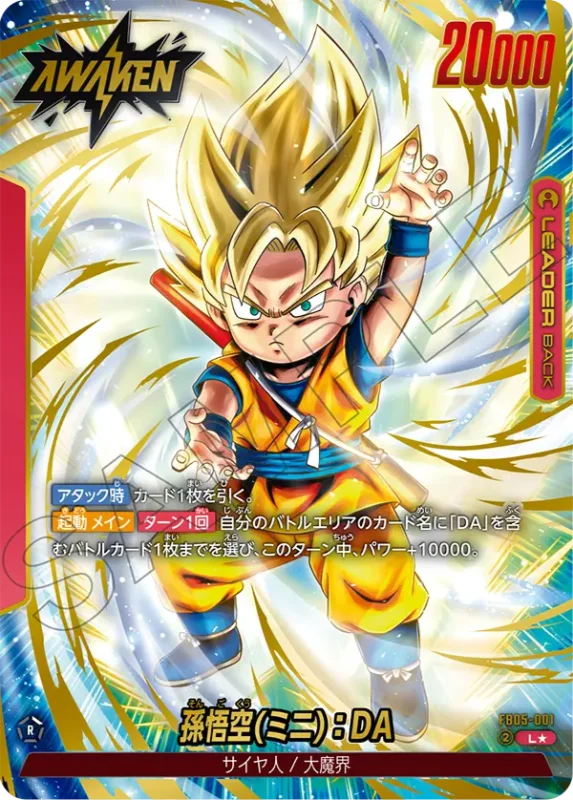 ドラゴンボールフュージョンワールド未知なる冒険 1カートン