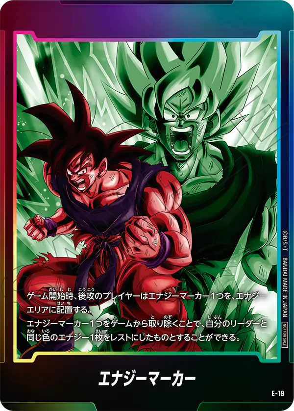 ドラゴンボール エナジーマーカー カードセット e-49 e-60