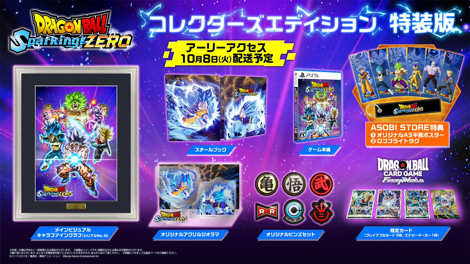 ドラゴンボール Sparking! ZERO 特装版限定カードセット PRODUCT