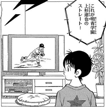 非売品】あだち充 MIX A4 複製原画 額付き 上杉達也 非売品】あだち充