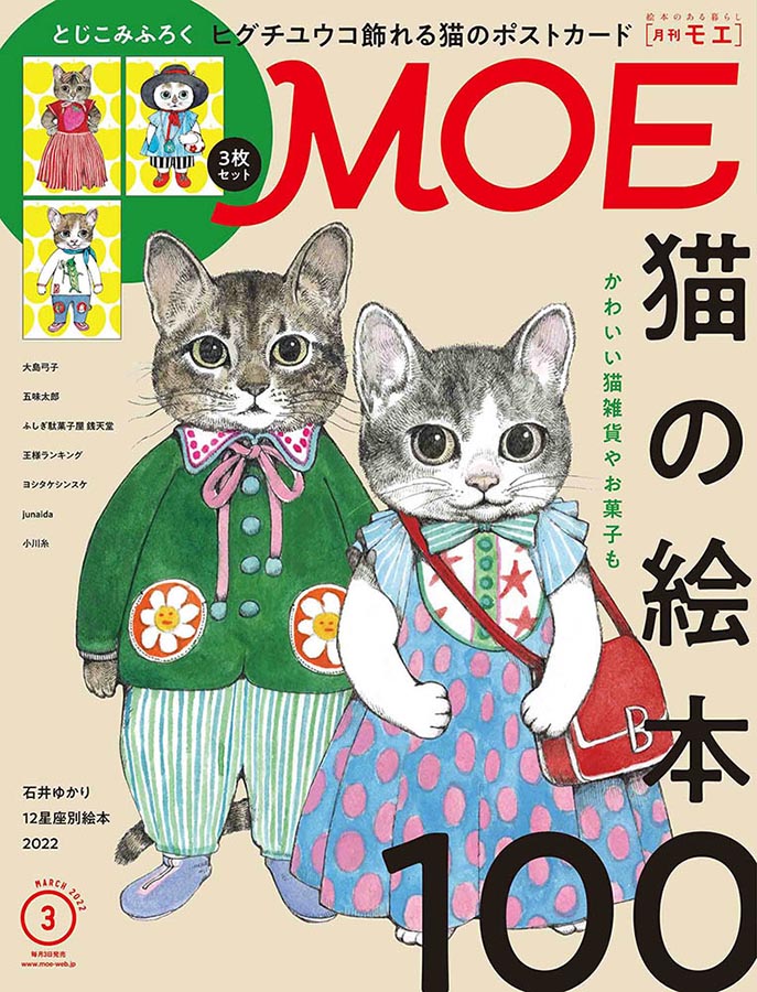 ヒグチユウコ 直筆サイン イラスト 複製画 ほんやのねこ・おみやげ