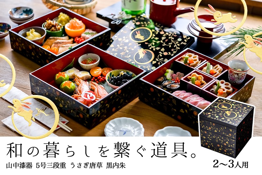 ♡20】会津塗り 漆器 三段重 お重 お節箱 20会津塗り 漆器 三段重 お重